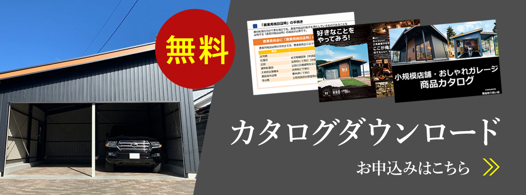 くらボカタログダウンロードお申込みはこちら